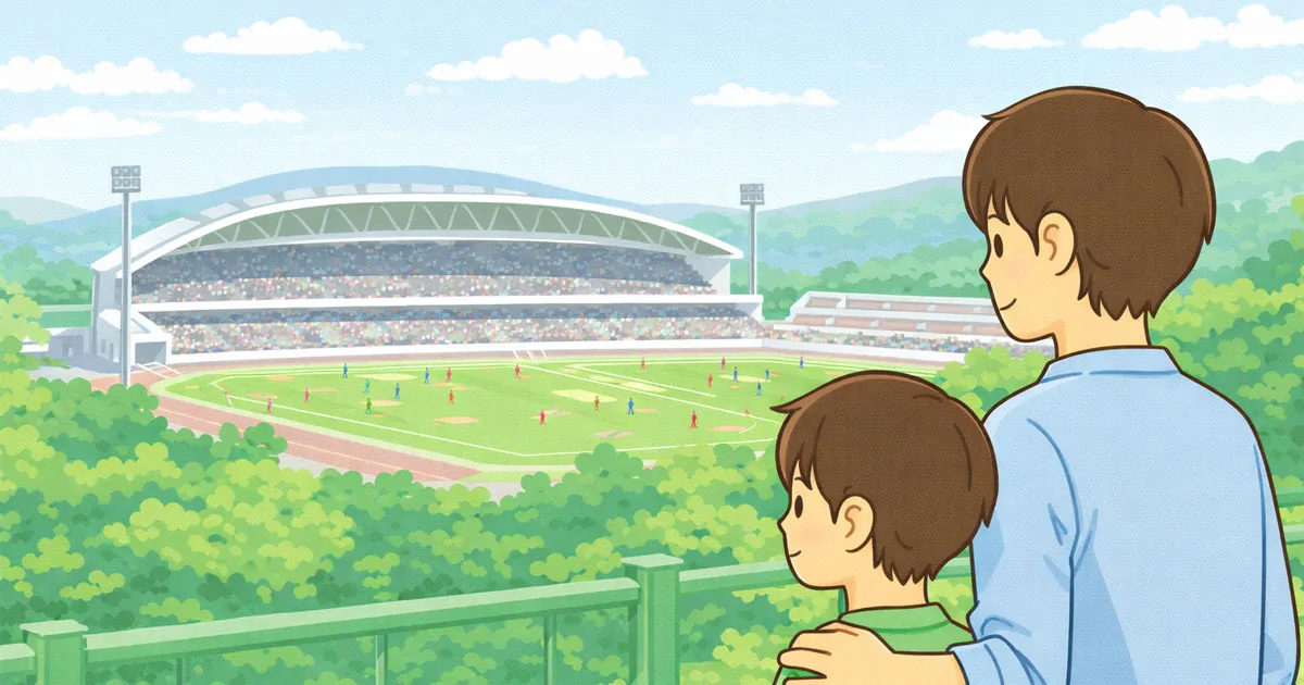 サッカースタジアムを眺める親子