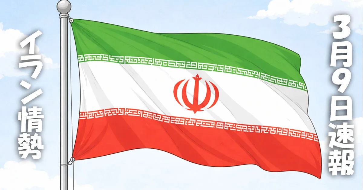 イラン国旗のイラスト